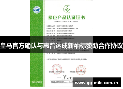 皇马官方确认与惠普达成新袖标赞助合作协议 皇马官方确认与惠普达成新袖标赞助合作协议
