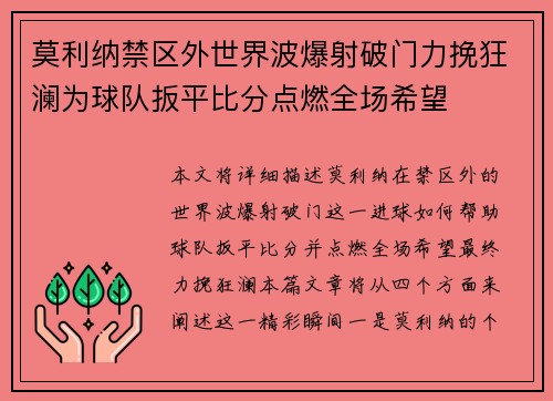 莫利纳禁区外世界波爆射破门力挽狂澜为球队扳平比分点燃全场希望 莫利纳禁区外世界波爆射破门力挽狂澜为球队扳平比分点燃全场希望