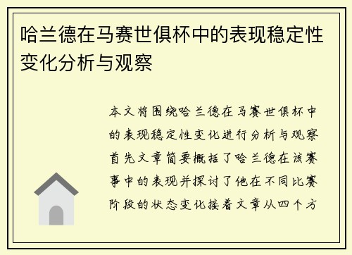 哈兰德在马赛世俱杯中的表现稳定性变化分析与观察 哈兰德在马赛世俱杯中的表现稳定性变化分析与观察