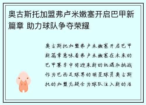 奥古斯托加盟弗卢米嫩塞开启巴甲新篇章 助力球队争夺荣耀 奥古斯托加盟弗卢米嫩塞开启巴甲新篇章 助力球队争夺荣耀